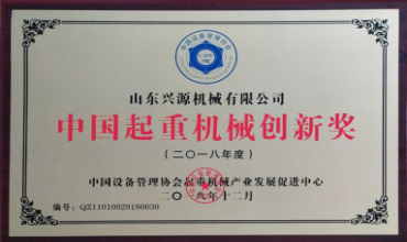 中國起重機械創(chuàng)新獎